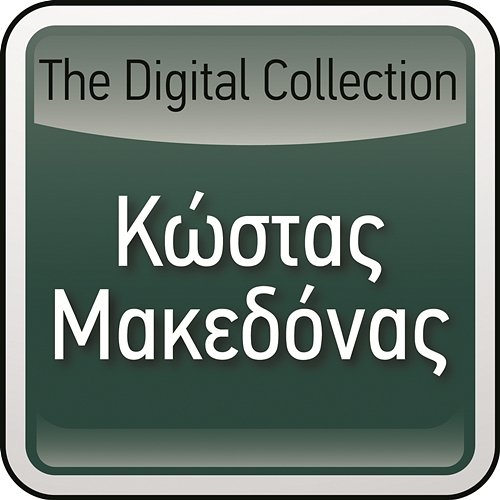 The Digital Collection Kostas Makedonas