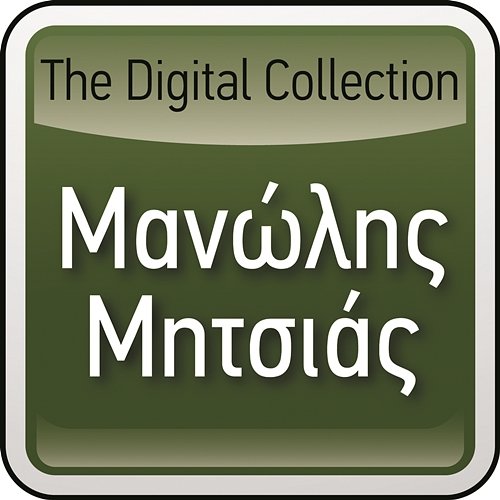 The Digital Collection Manolis Mitsias