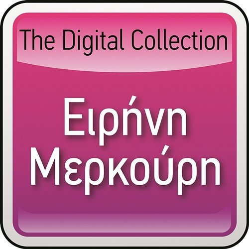 The Digital Collection Irini Merkouri