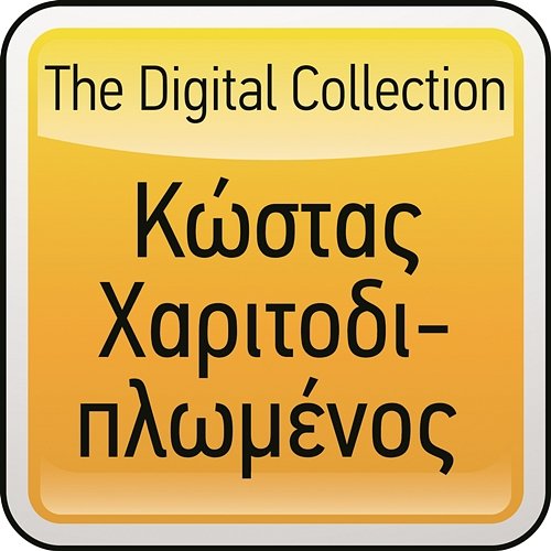 The Digital Collection Kostas Charitodiplomenos