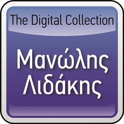The Digital Collection Manolis Lidakis