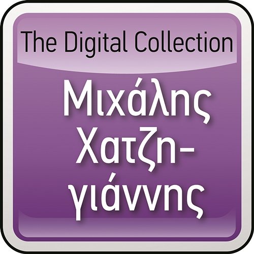 The Digital Collection Michalis Hatzigiannis
