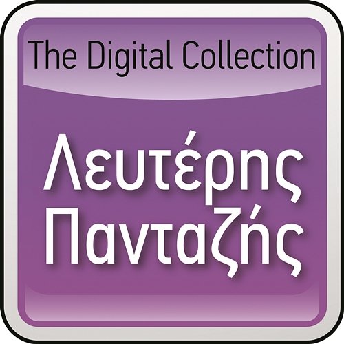 The Digital Collection Lefteris Pantazis