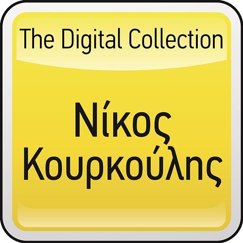The Digital Collection Nikos Kourkoulis