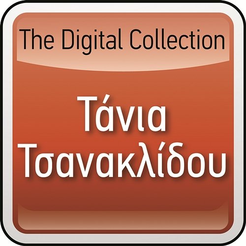 The Digital Collection Tania Tsanaklidou