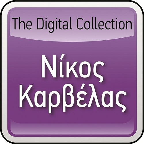 The Digital Collection Nikos Karvelas