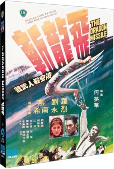 The Dragon Missile (brak polskiej wersji językowej) Ho Meng Hua