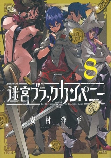 The Dungeon of Black Company Vol. 8 Youhei Yasumura