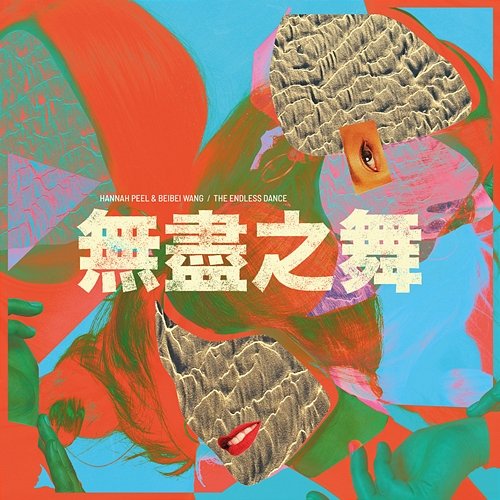 The Endless Dance Beibei Wang, Hannah Peel