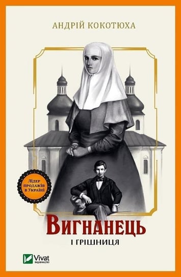 The exile and the sinner w. ukraińska Vivat
