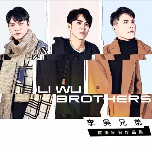 The First Album Li Wu Brothers