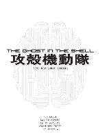 The Ghost In The Shell Novel Ubukata Tow