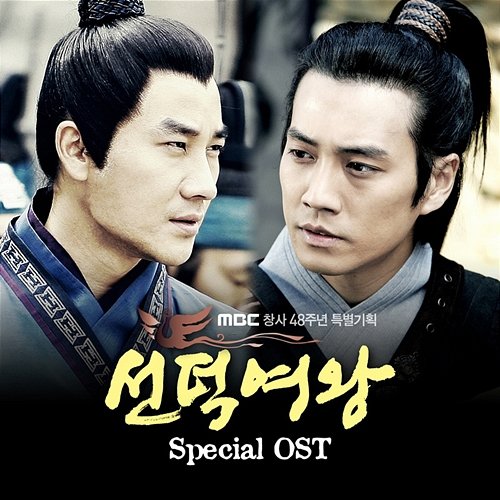 The Great Queen Seondeok Special OST Tae Woong Uhm