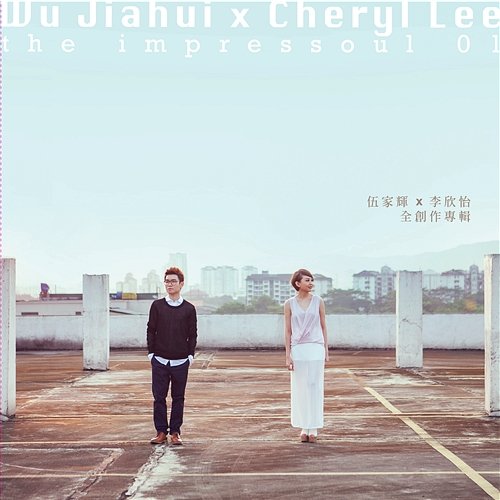 The Impressoul 01 Wu Jiahui & Cheryl Lee