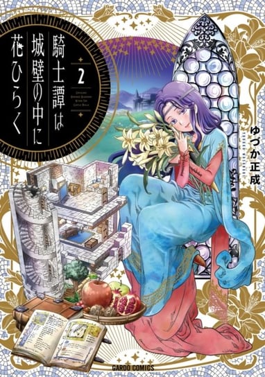 The Knight Blooms Behind Castle Walls Vol. 2 Masanari Yuduka