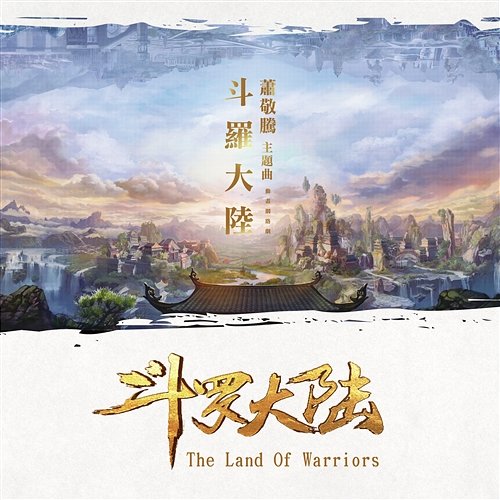 The Land Of Warriors ( ) Jam Hsiao