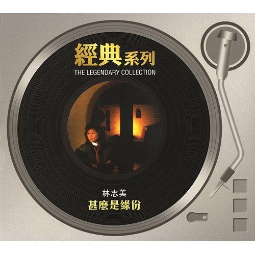 The Legendary Collection - Shen Mo Shi Yuan Fen Samantha Lam