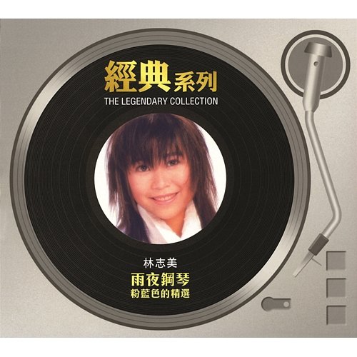The Legendary Collection - Yu Ye Gang Qin Samantha Lam