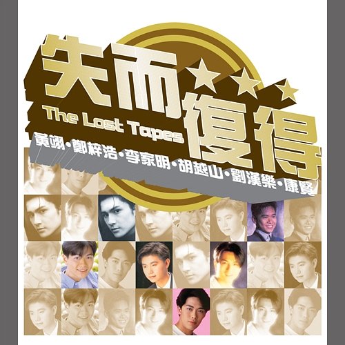The Lost Tapes - Yi Huang + Zi Hao Zheng + Jia Ming Li + Yue Shan Hu + Han Yue Liu + Xian Kang Various Artists