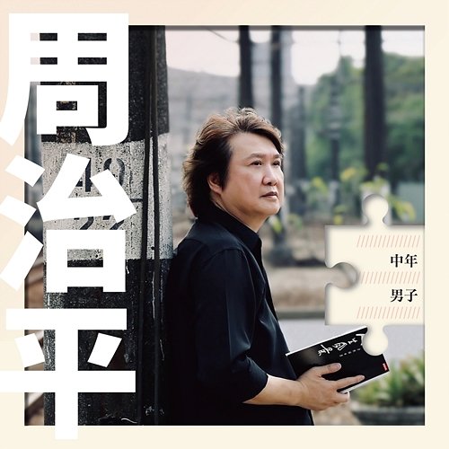 The middle-aged man Steve Chou