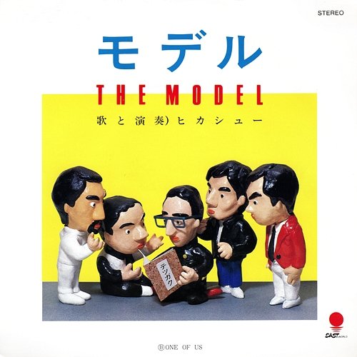 The Model Hikashu