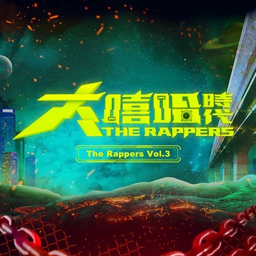 The Rappers, Vol. 3 Various Artists