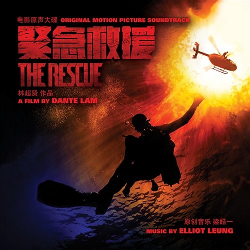 The Rescue (Original Motion Picture Soundtrack) Elliot Leung