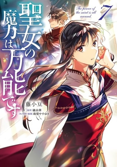 The Saint's Magic Power is Omnipotent (Manga) Vol. 7 Yuka Tachibana