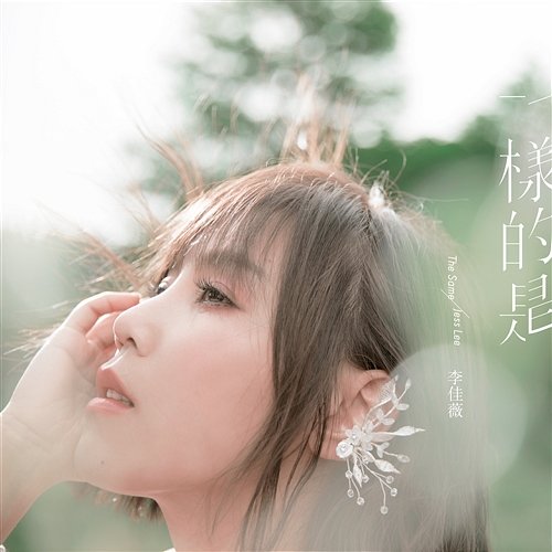 The Same Jess Lee