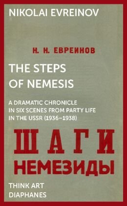 The Steps of Nemesis diaphanes
