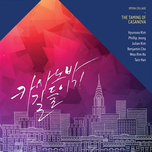 The Taming Of Casanova Hyunsoo Kim, Kwon Philip, Julian Kim, Byung Ik Cho, Woo Rim Ko, Tae In Han, Korea Coop Orchestra, Doc-Ki Kim