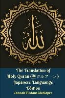 The Translation of Holy Quran (&#32854;&#12463;&#12523;&#12450;&#12540;&#12531;) Japanese Languange Edition Mediapro Jannah Firdaus