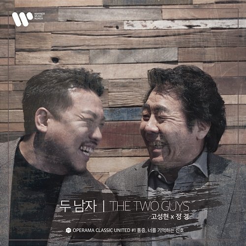 THE TWO GUYS Ko Seong Hyoun, Claudio Jung