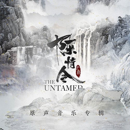 The Untamed (Original Soundtrack) Lin Hai