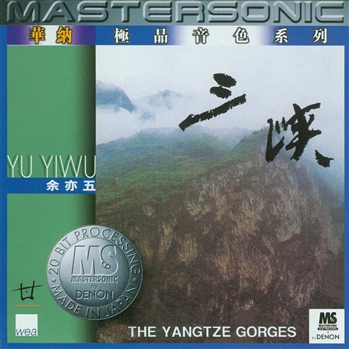 The Yangtze Gorges Yu Yiwu