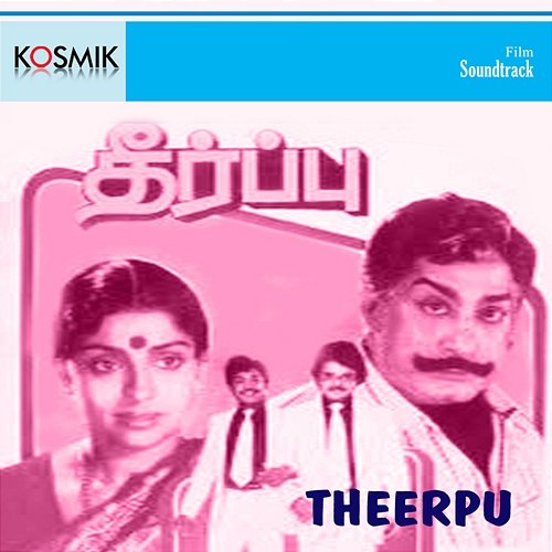 Theerpu (Original Motion Picture Soundtrack) M. S. Viswanathan