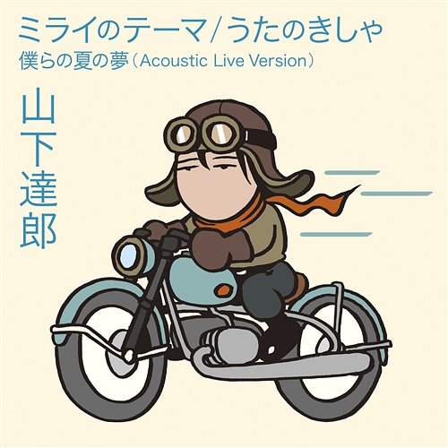 Theme Of Mirai / Music Train Tatsuro Yamashita