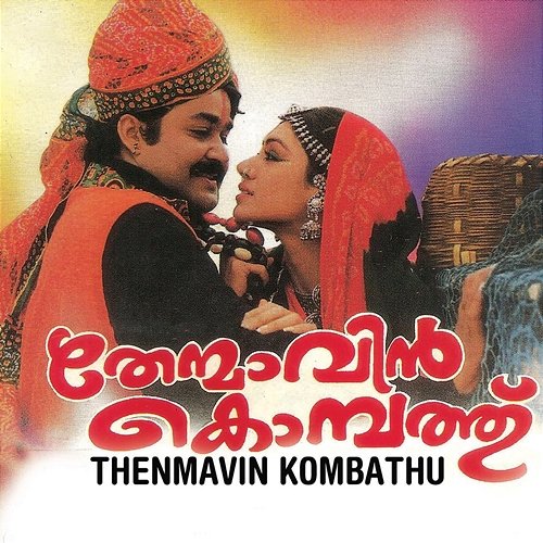 Thenmavin Kombath (Original Motion Picture Soundtrack) Berny-Ignatius & Gireesh Puthenchery