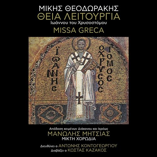 Thia Litourgia - Missa Greca Mikis Theodorakis, Manolis Mitsias
