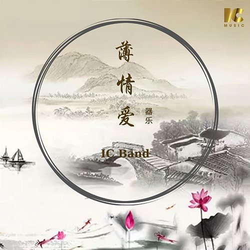 Thin Love IC Band