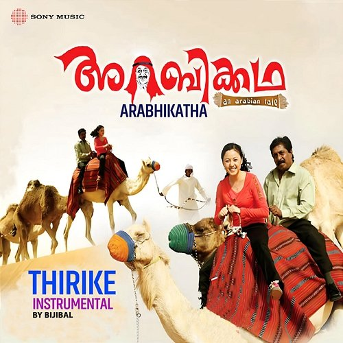 Thirike Bijibal