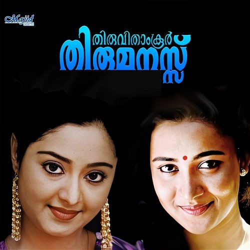 Thirumanassu (Original Motion Picture Soundtrack) Premkumar, Rajamani & Aswathi Gopinath