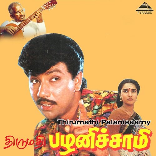 Thirumathi Palanisaamy (Original Motion Picture Soundtrack) Ilaiyaraaja