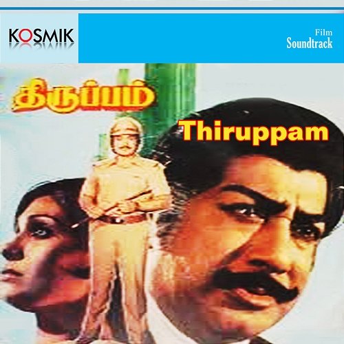 Thiruppam (Original Motion Picture Soundtrack) M. S. Viswanathan