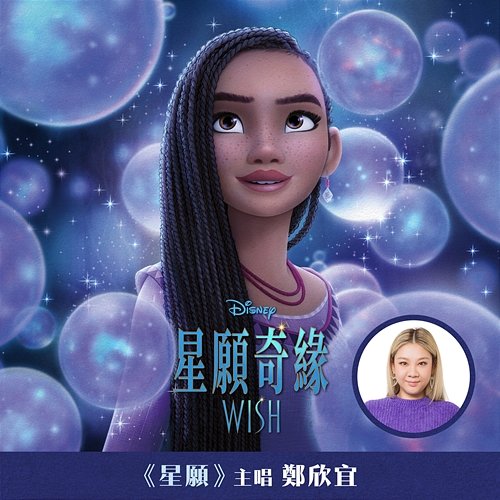 This Wish Joyce Cheng