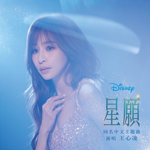 This Wish Cyndi Wang