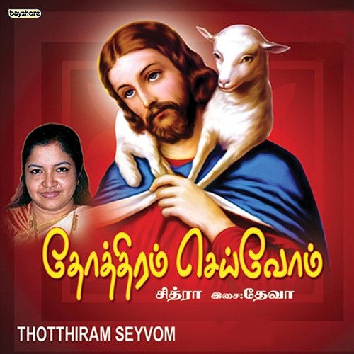 Thothram Seivom Deva