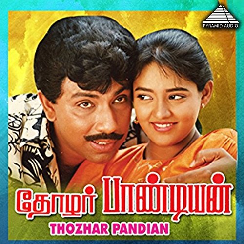 Thozhar Pandian Ilaiyaraaja