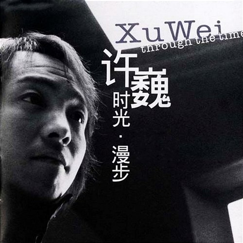 Through The Time Xu Wei