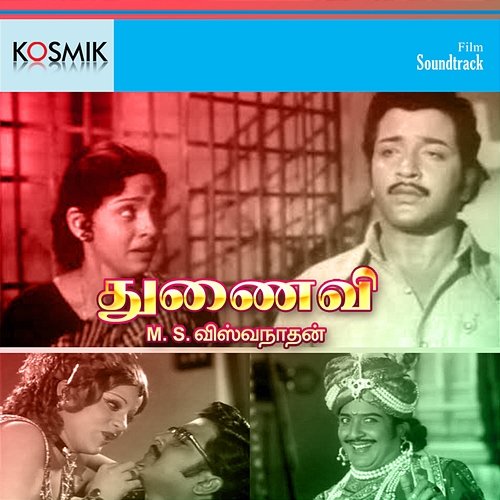 Thunaivi (Original Motion Picture Soundtrack) M. S. Viswanathan